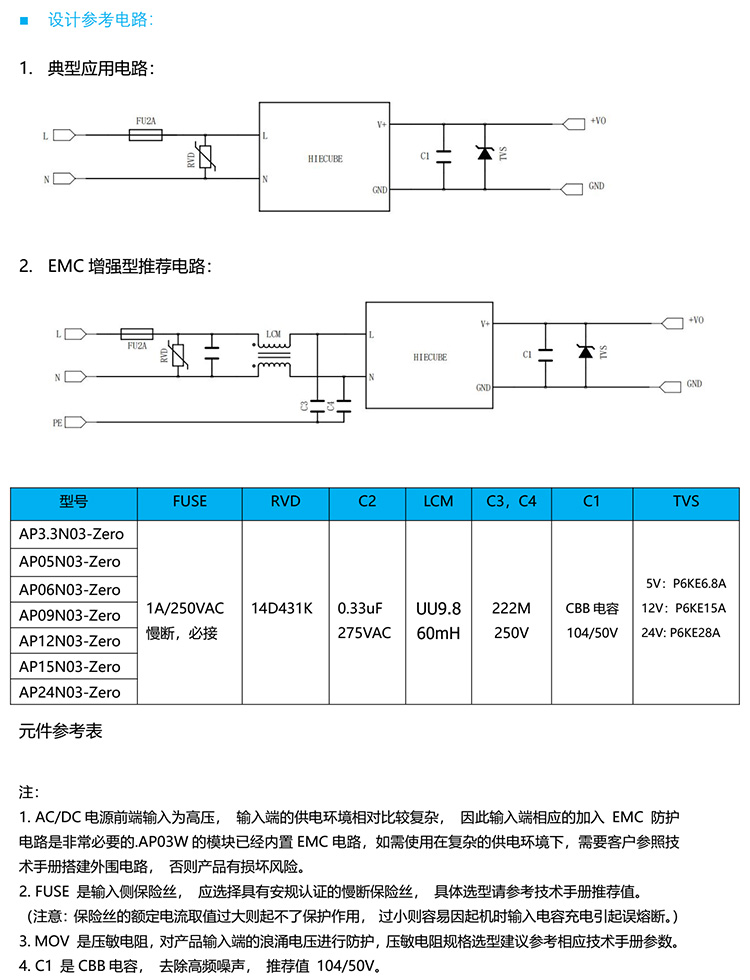 電源模塊原理圖